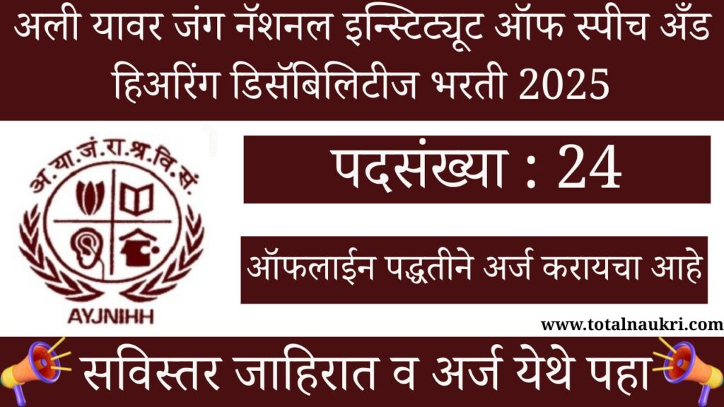 AYJNISHD Bharti 2025