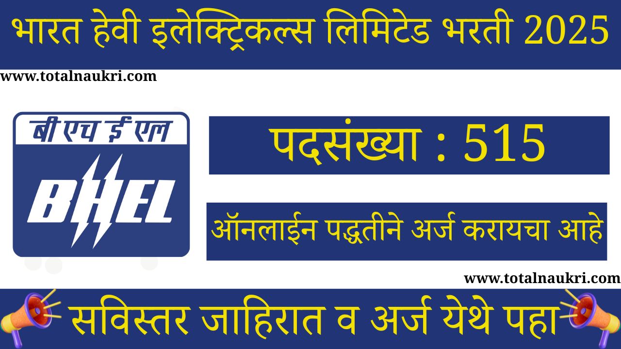 BHEL Artisan Recruitment 2025