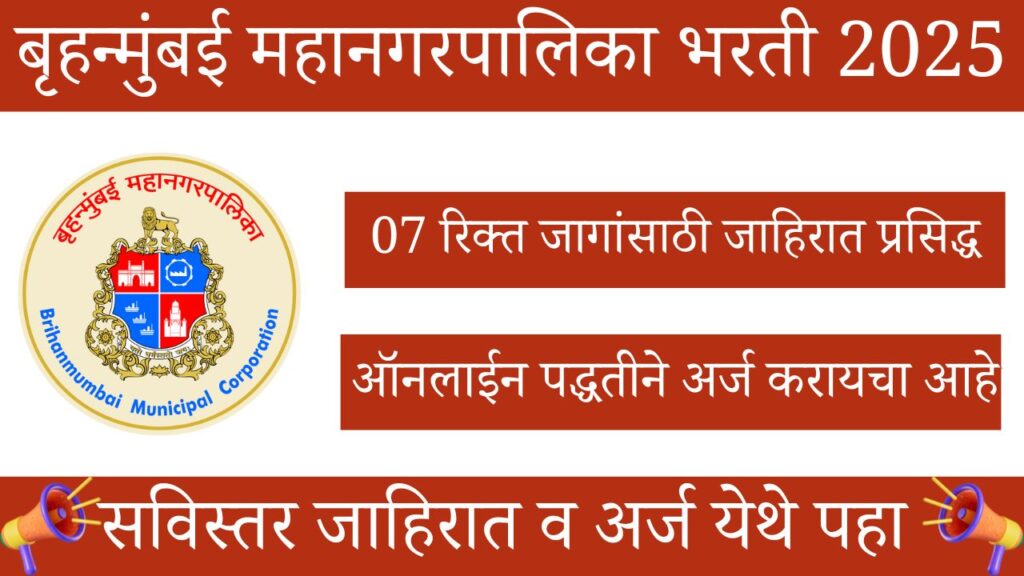 BMC PCPNDT Cell Bharti 2025