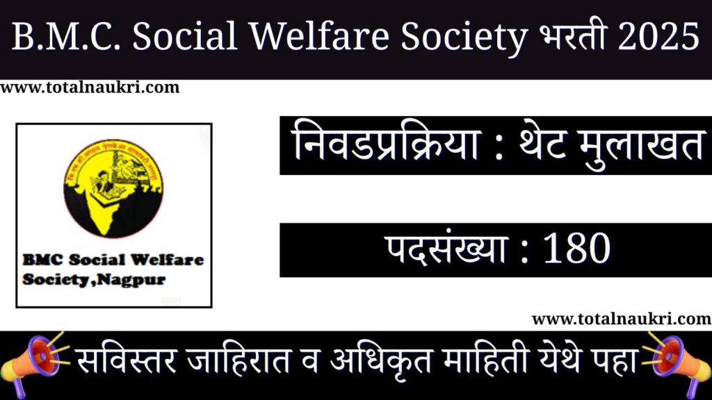BMC Social Welfare Society Nagpur Bharti 2025