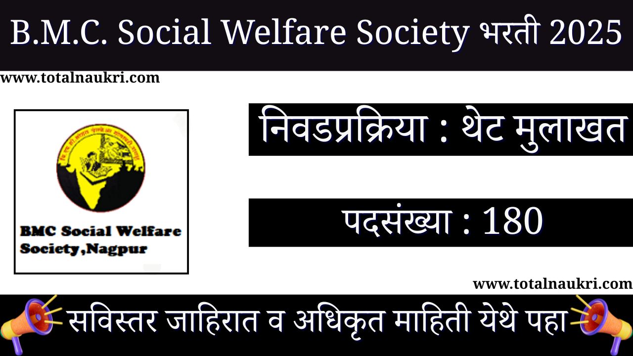BMC Social Welfare Society Nagpur Bharti 2025