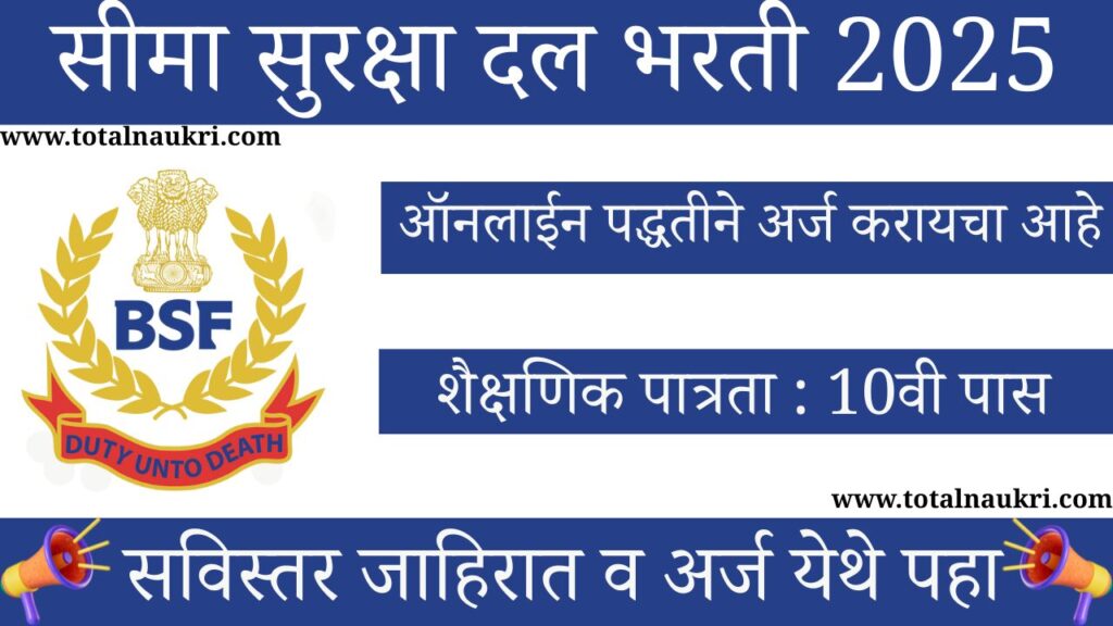 BSF Constable Tradesmen Bharti 2025