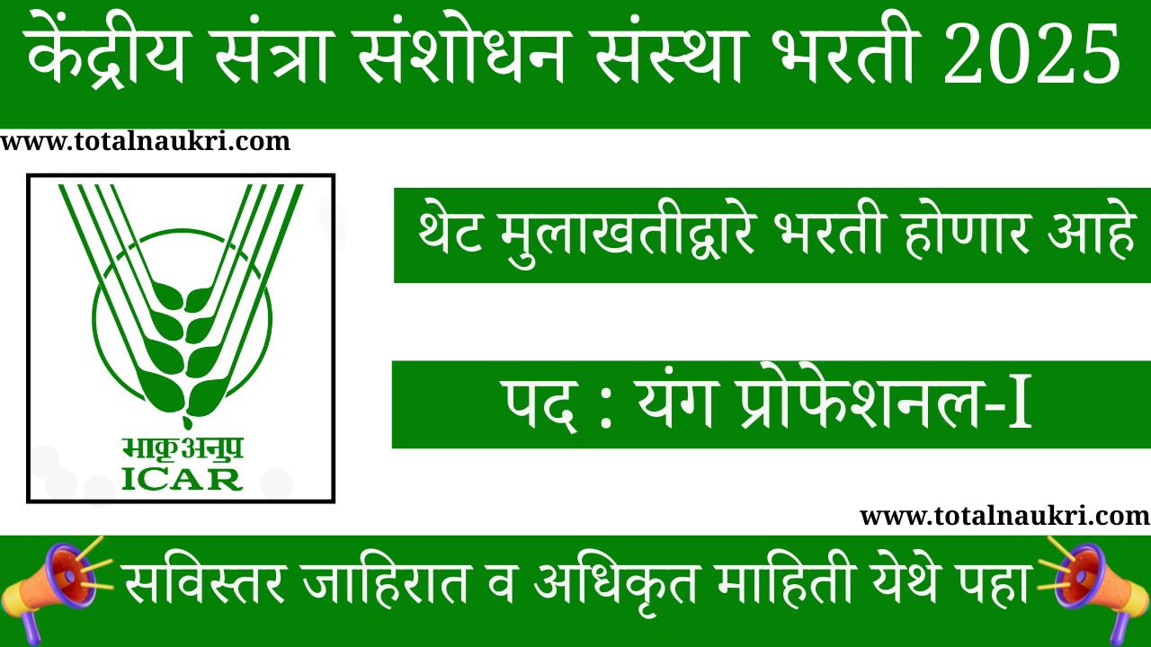 ICAR-CCRI Nagpur Bharti 2025