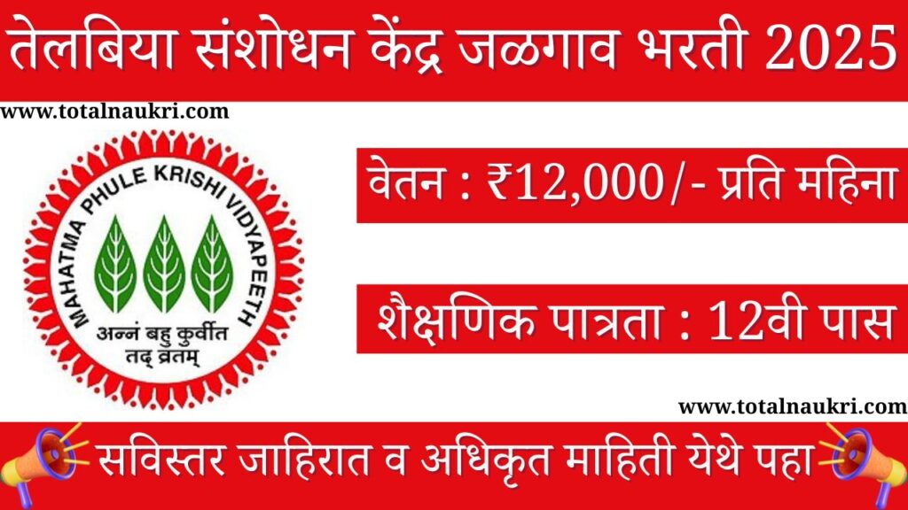 MPKV Oilseed Research Station Jalgaon Bharti 2025