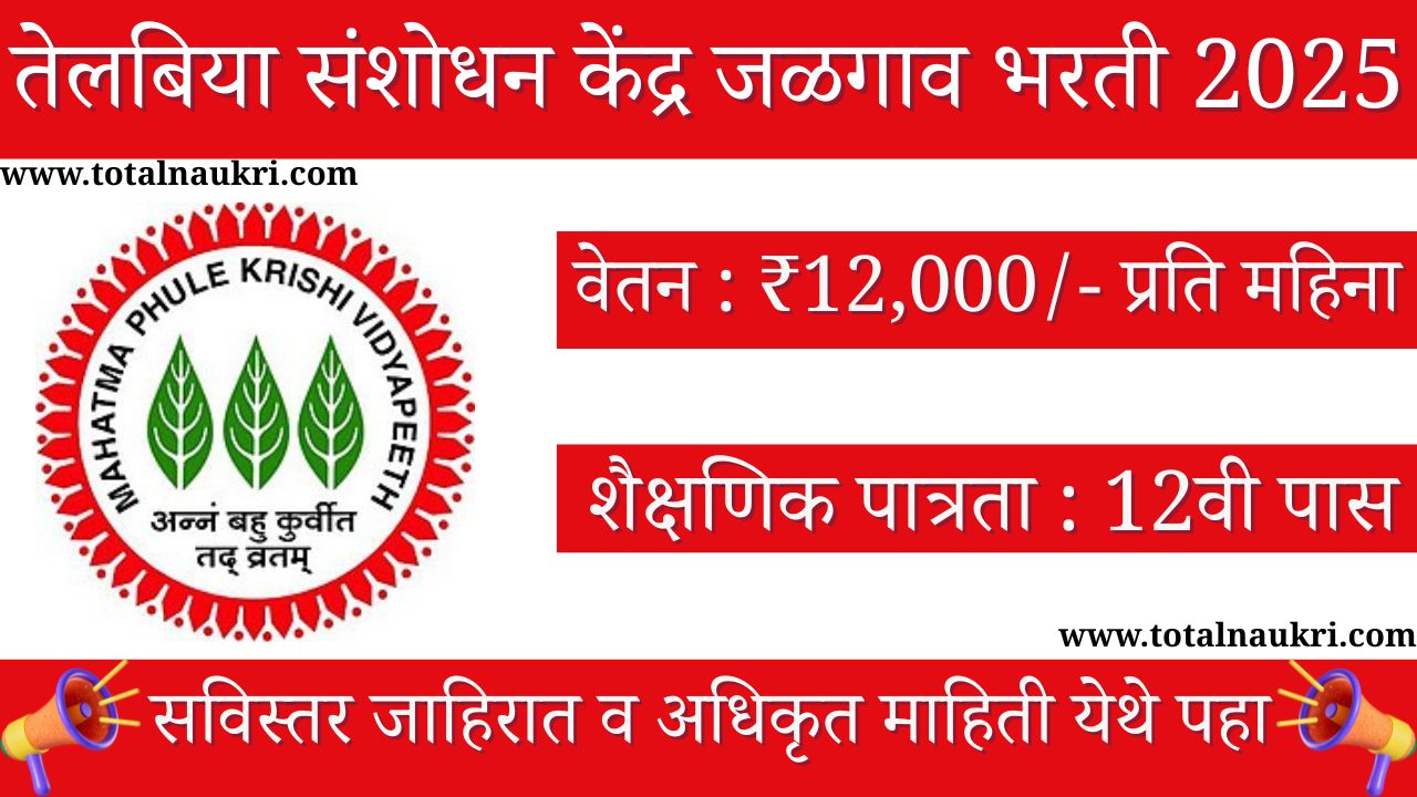 MPKV Oilseed Research Station Jalgaon Bharti 2025