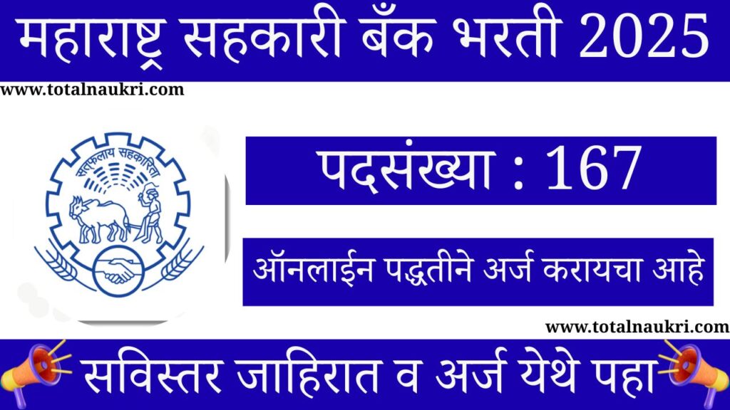 MSC Bank Bharti 2025