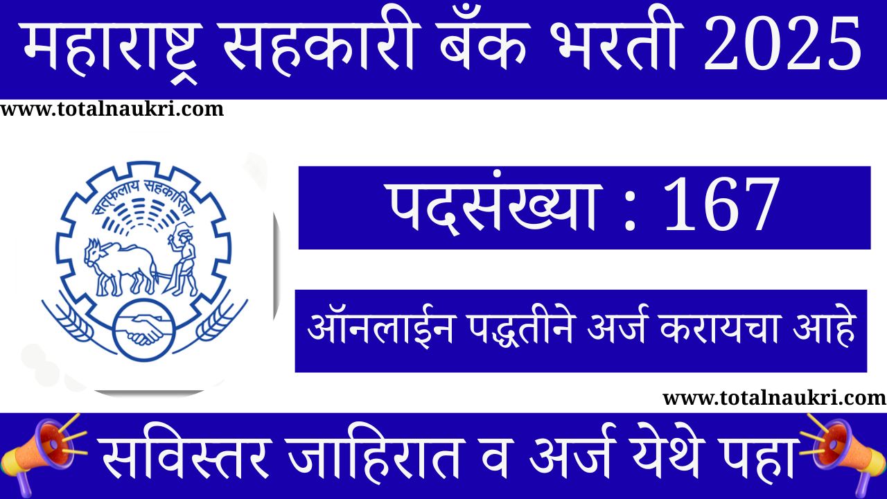 MSC Bank Bharti 2025