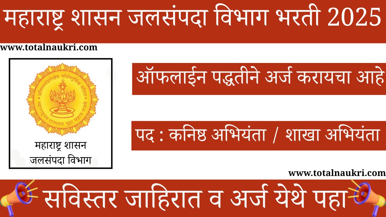 Maharashtra Jalsampada Vibhag Bharti 2025