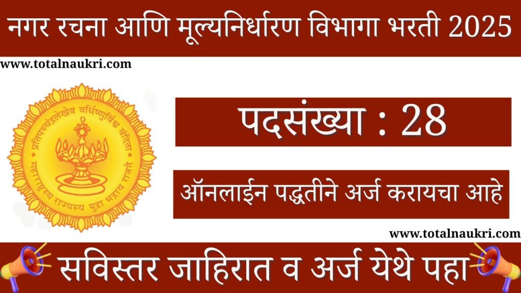 Nagar Rachana Vibhag Pune Bharti 2025