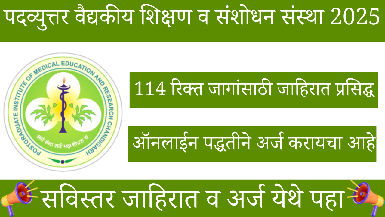 PGIMER Chandigarh Recruitment 2025