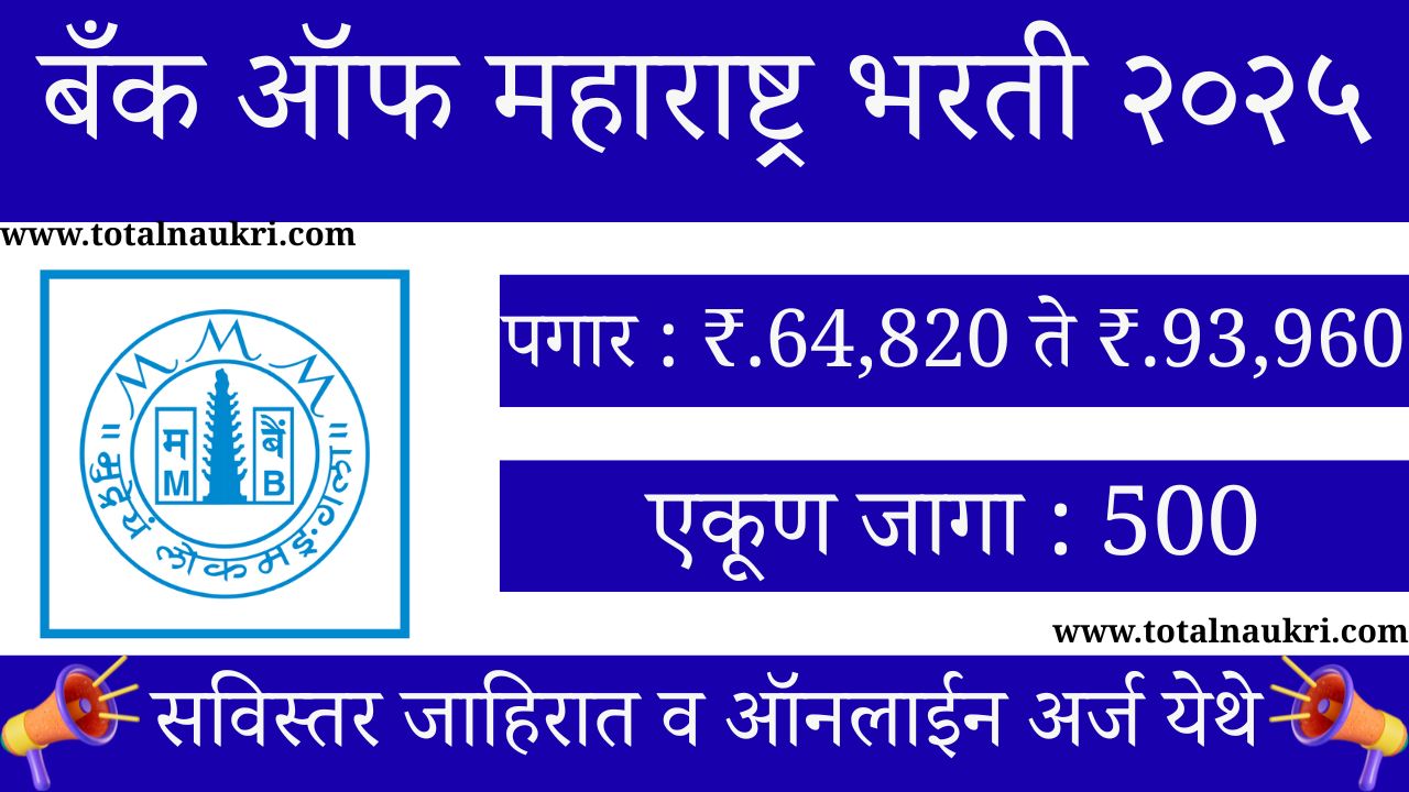 Bank Of Maharashtra Recruitment 2025