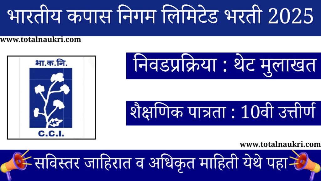 Cotton Corporation Akola Bharti 2025