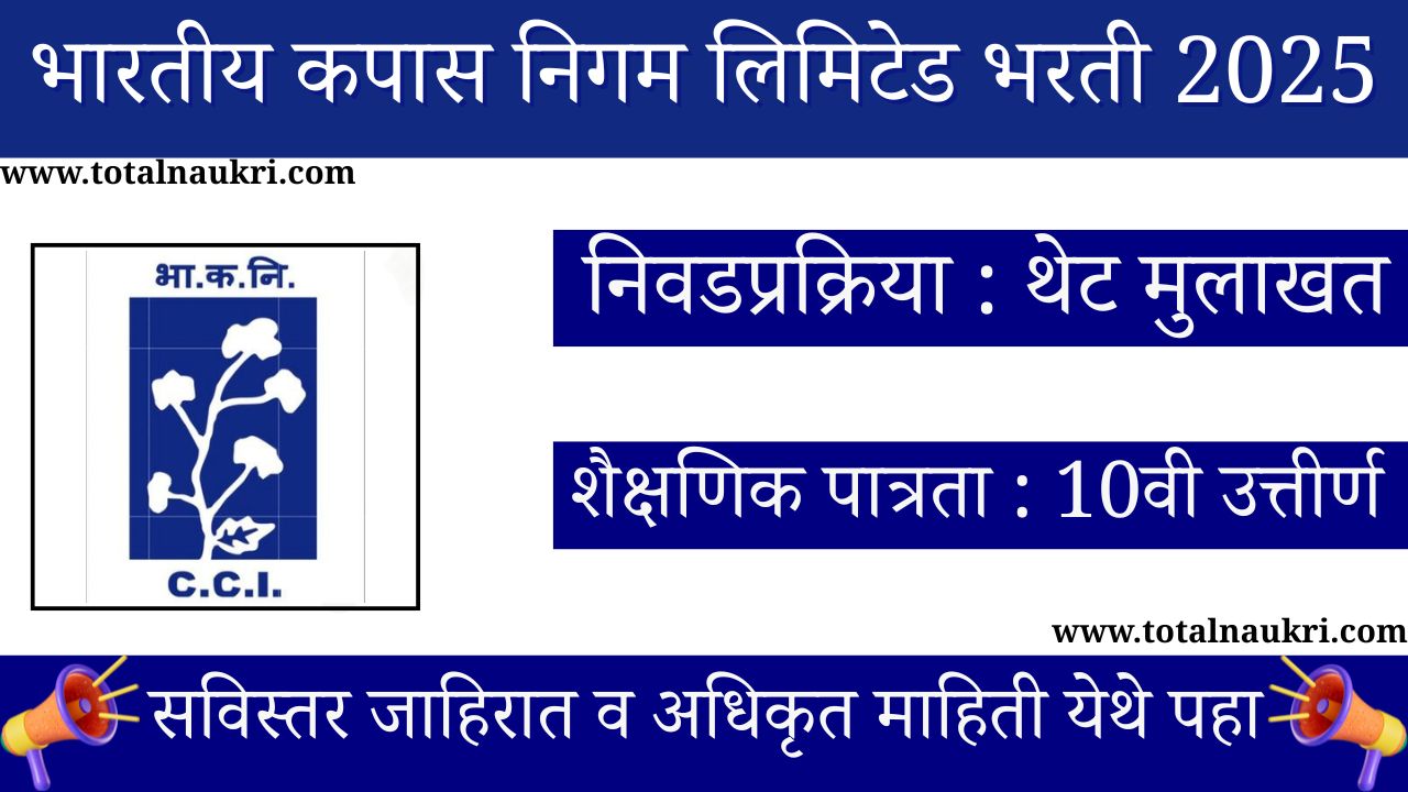 Cotton Corporation Akola Bharti 2025