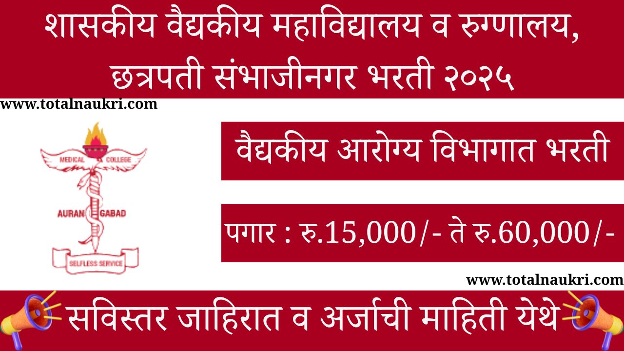 GMC Chhatrapati Sambhajinagar Bharti 2025