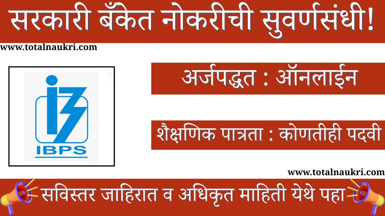 IBPS Clerk Bharti 2025