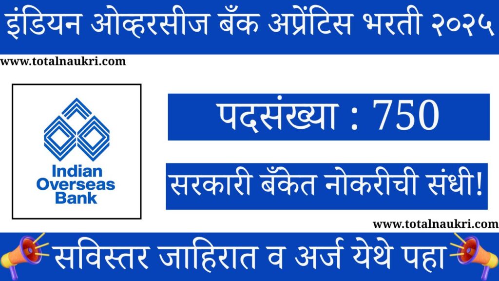 Indian Overseas Bank Apprentice Bharti 2025
