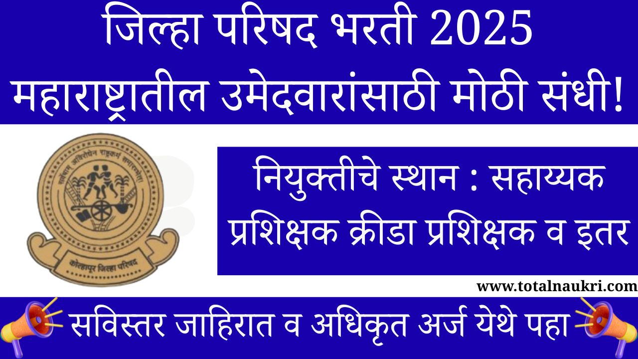Jilha Parishad Bharti 2025