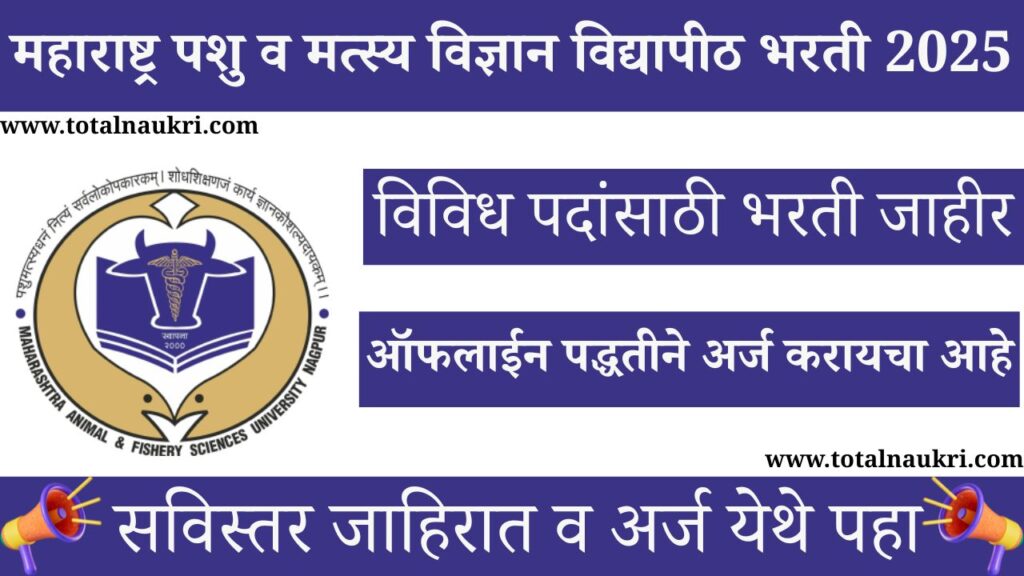 MAFSU Bharti 2025