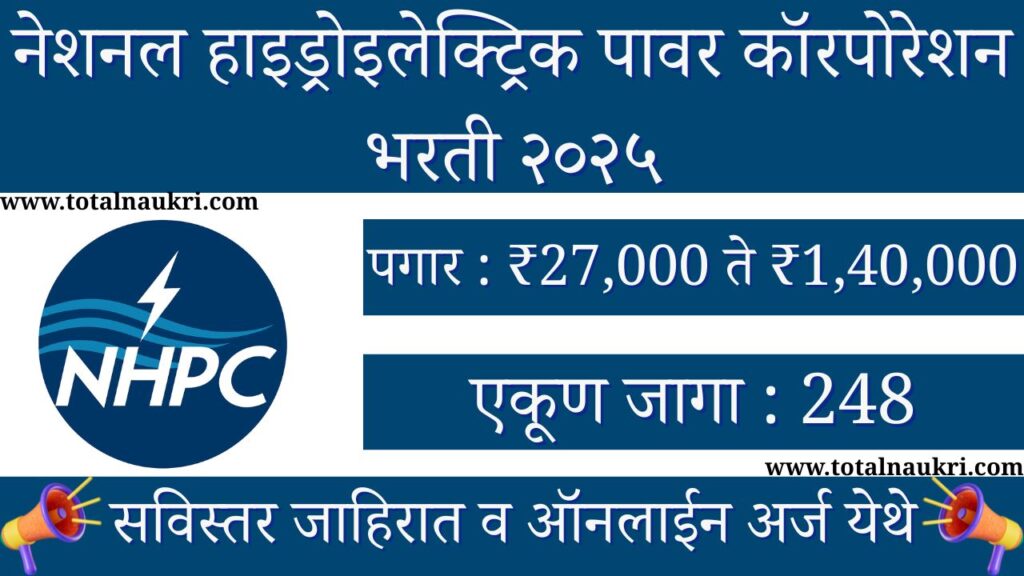 NHPC Bharti 2025
