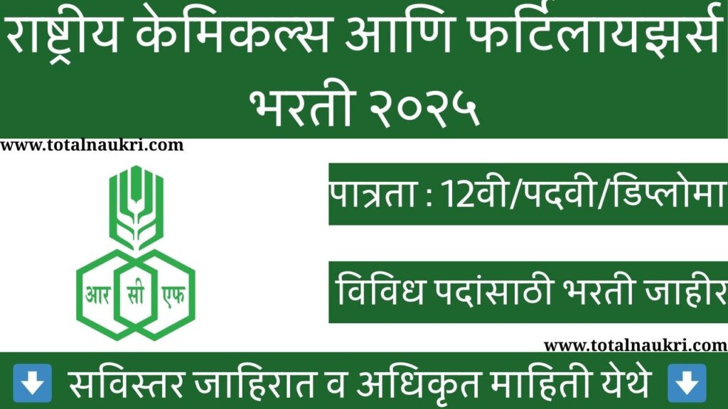 RCFL Apprentice Bharti 2025