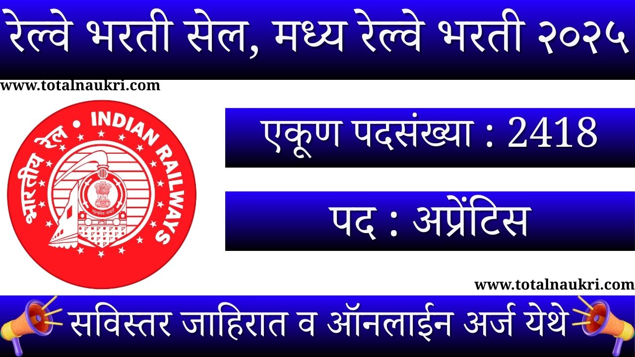 RRC CR Apprentice Bharti 2025