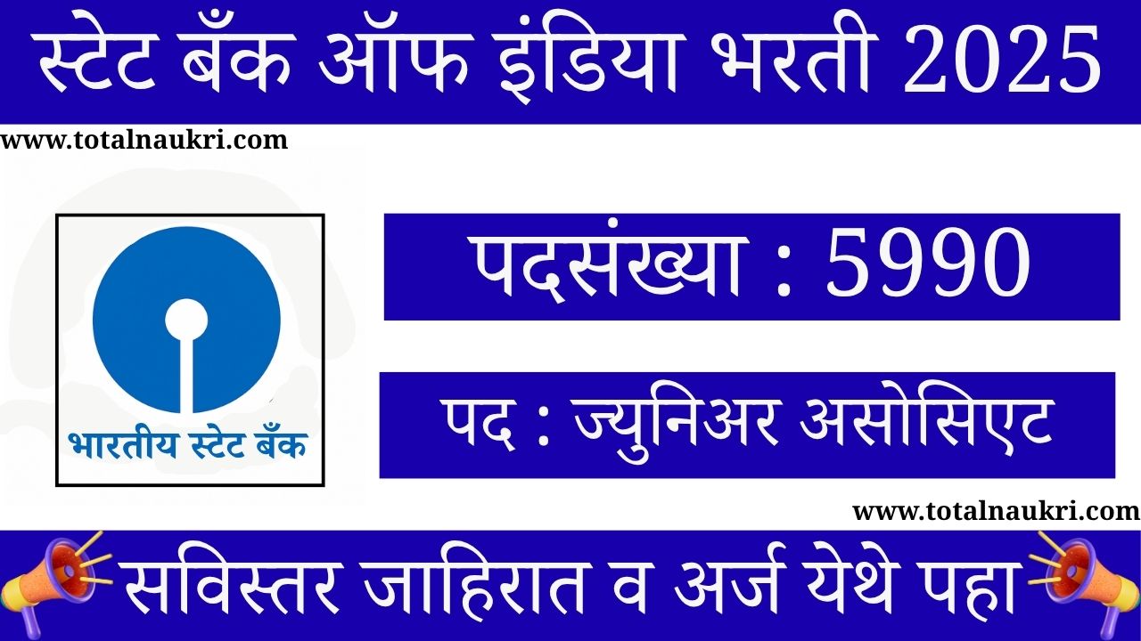SBI Junior Associate Bharti 2025