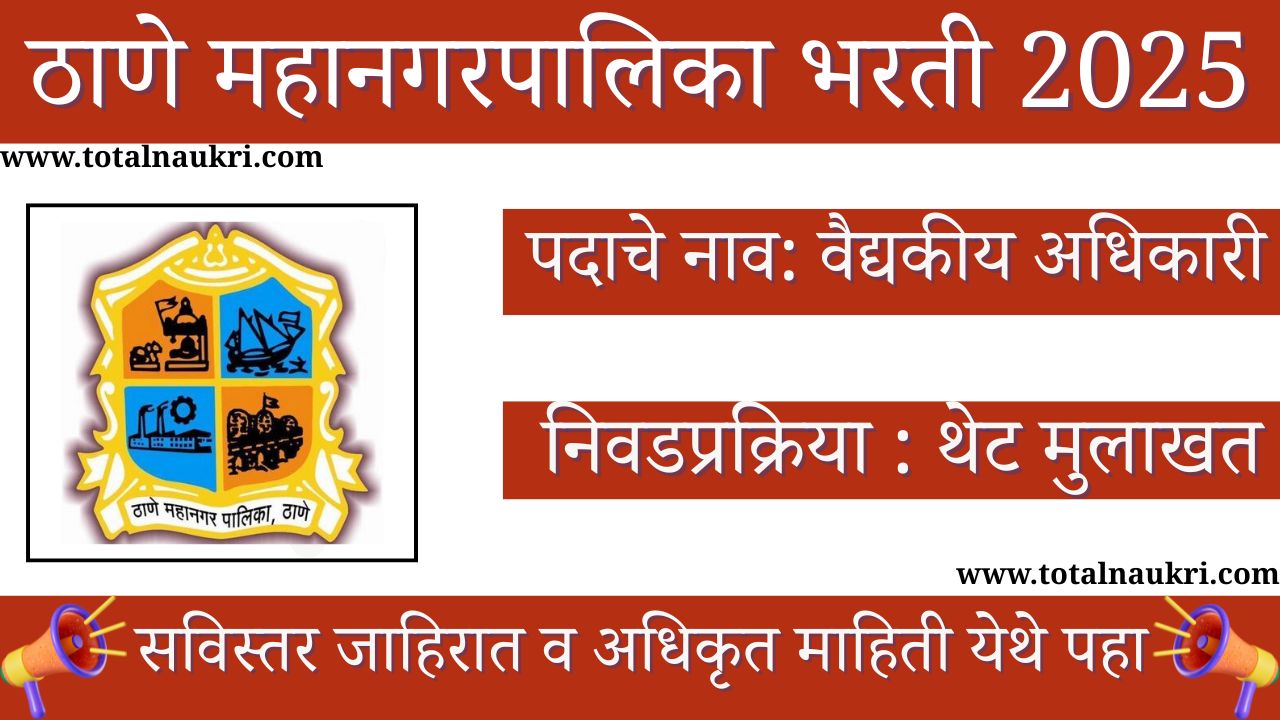 Thane Mahanagarpalika Bharti 2025