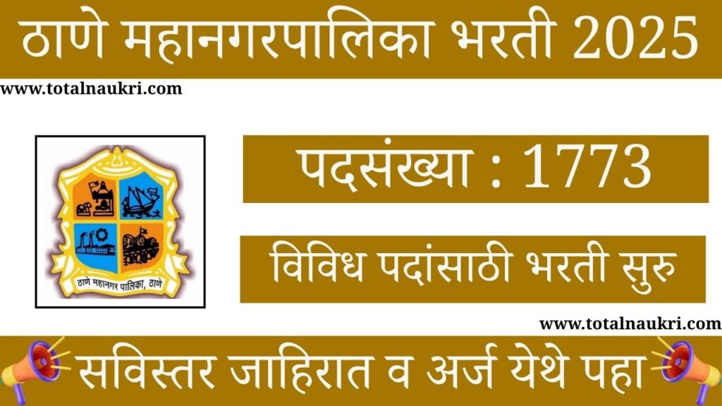 Thane Mahanagarpalika Recruitment 2025