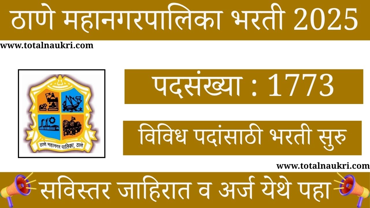 Thane Mahanagarpalika Recruitment 2025