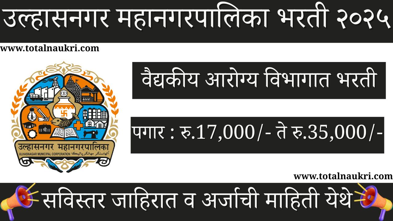 Ulhasnagar Mahanagarpalika Bharti 2025