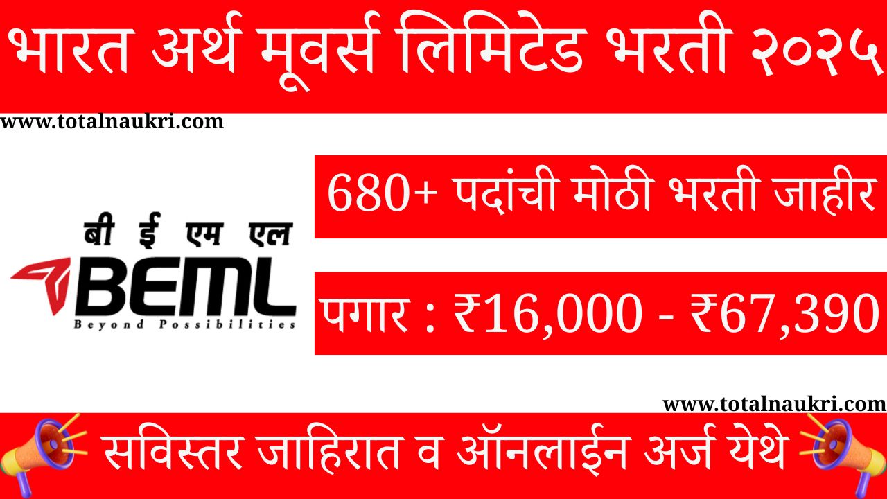 BEML Bharti 2025