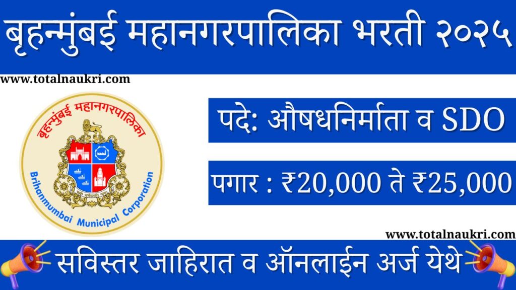 BMC Recruitment 2025
