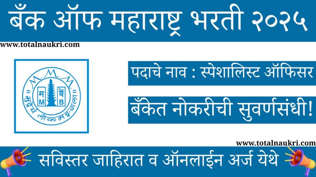 Bank of Maharashtra SO Recruitment 2025