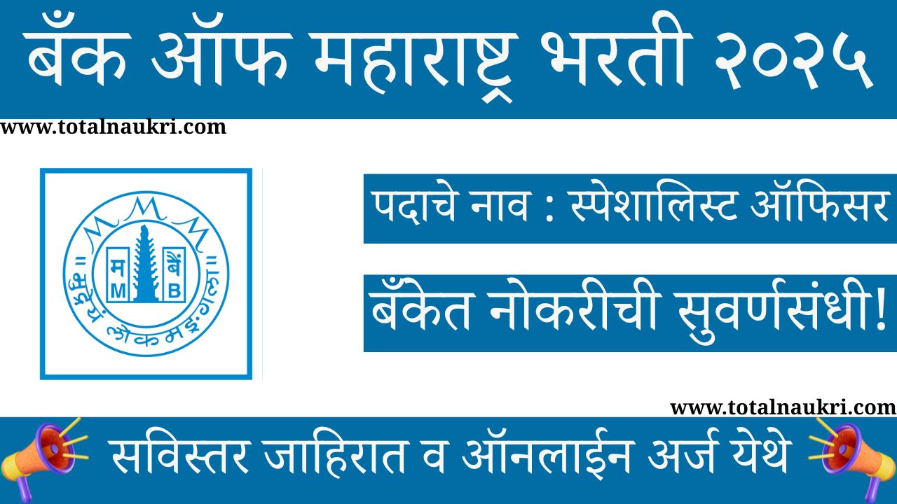 Bank of Maharashtra SO Recruitment 2025