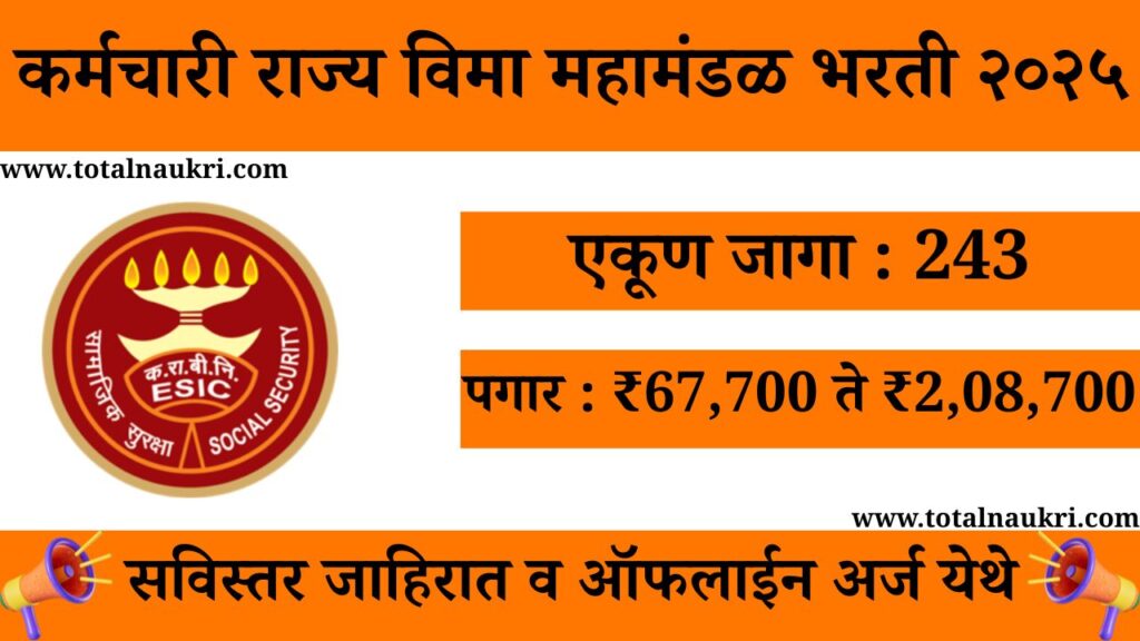 ESIC Assistant Professor Bharti 2025