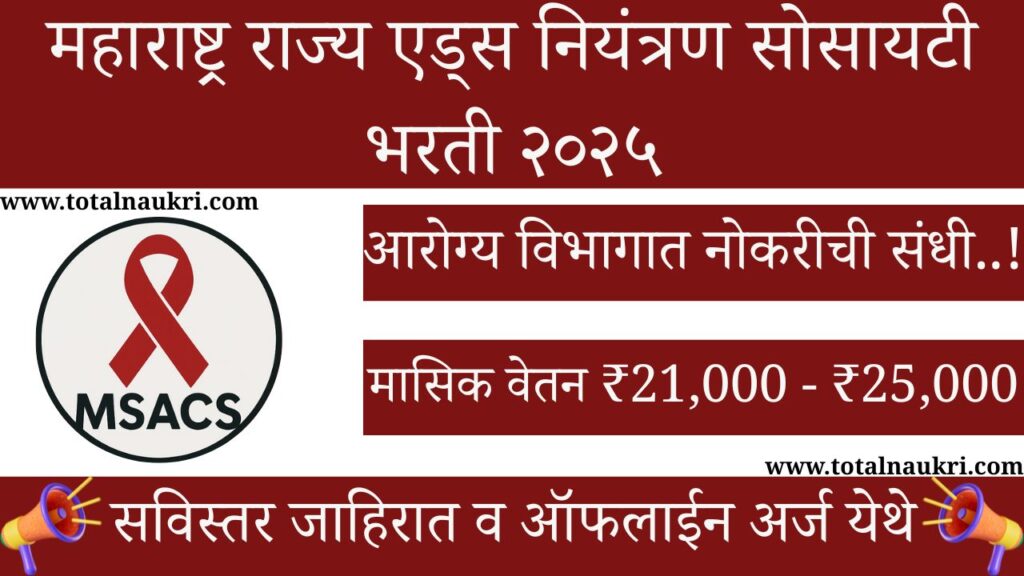 MSACS Bharti 2025