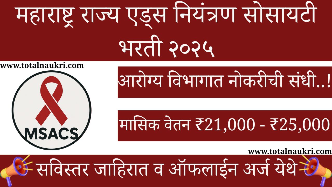MSACS Bharti 2025