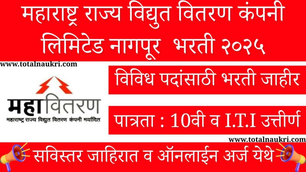 Mahavitaran Nagpur Bharti 2025
