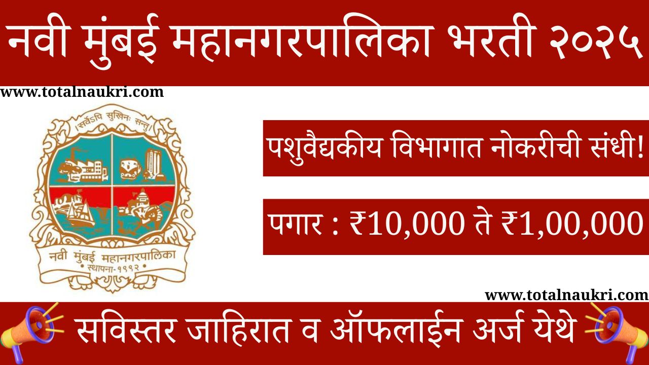 NMMC Veterinary Service Recruitment 2025
