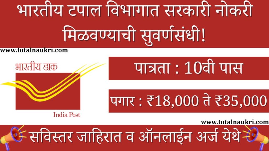 Postal Department Bharti 2025