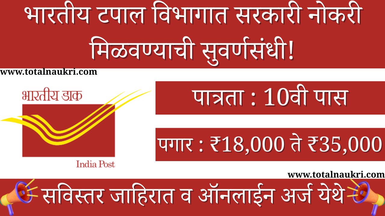 Postal Department Bharti 2025