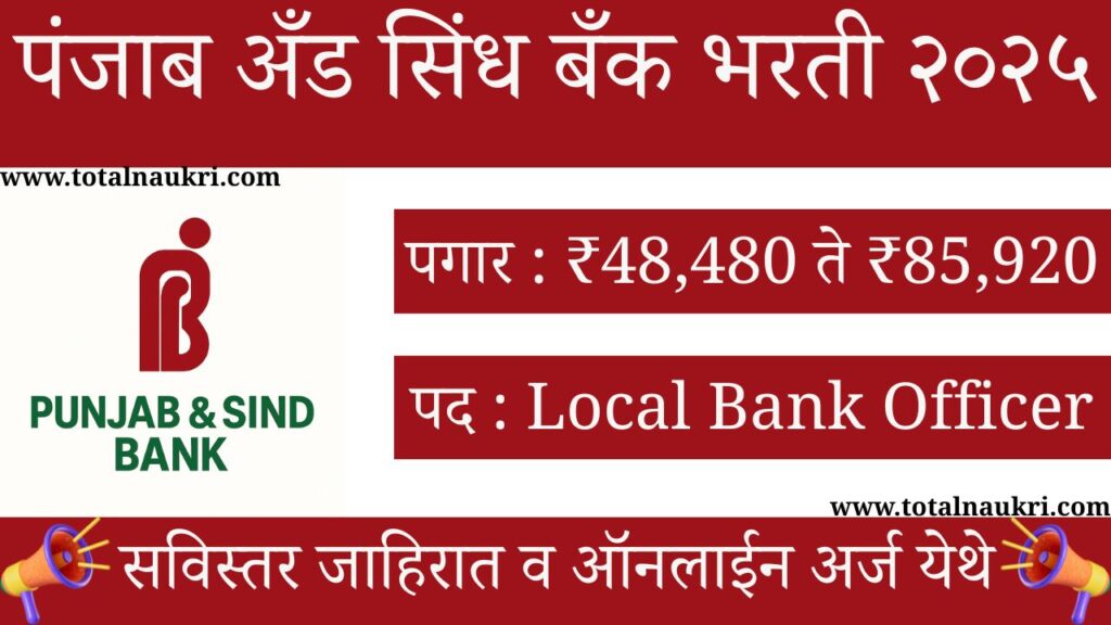 Punjab & Sind Bank Bharti 2025