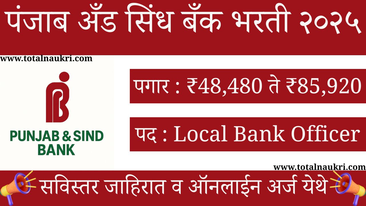 Punjab & Sind Bank Bharti 2025