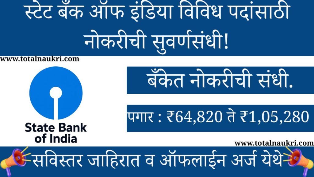 SBI SCO Bharti 2025