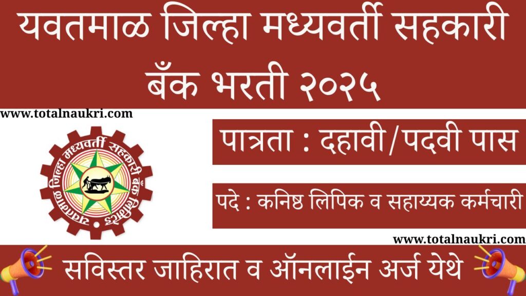 YDCC Bank Bharti 2025