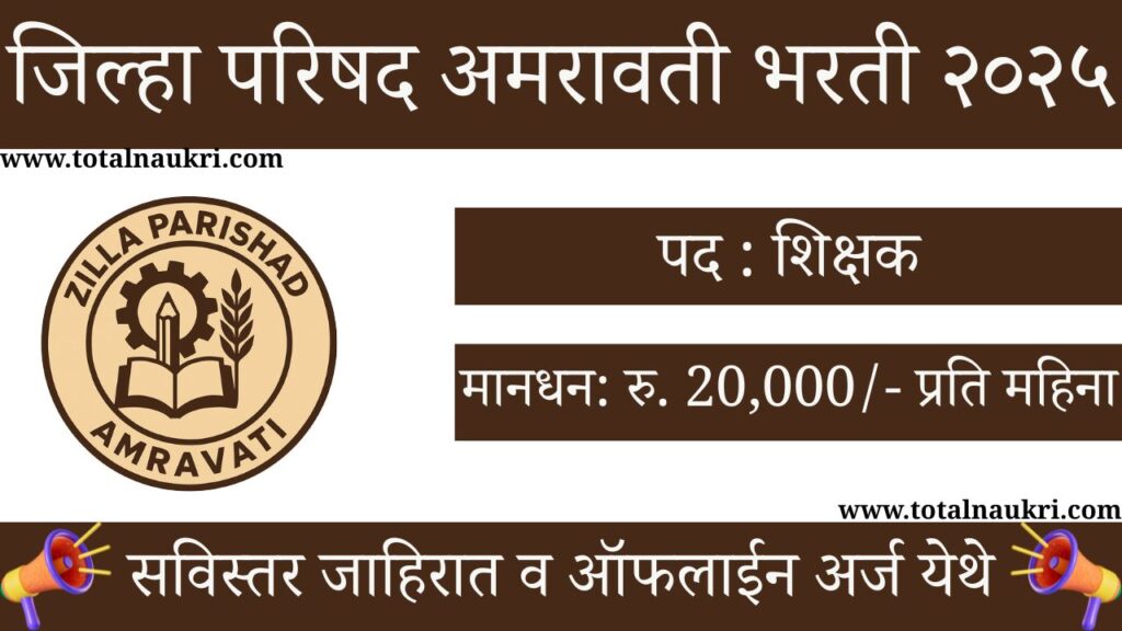 ZP Amravati Shikshak Bharti 2025