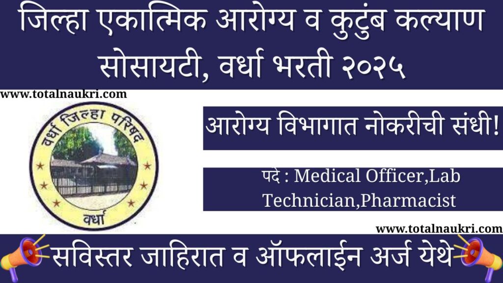 ZP Wardha Vacancy 2025