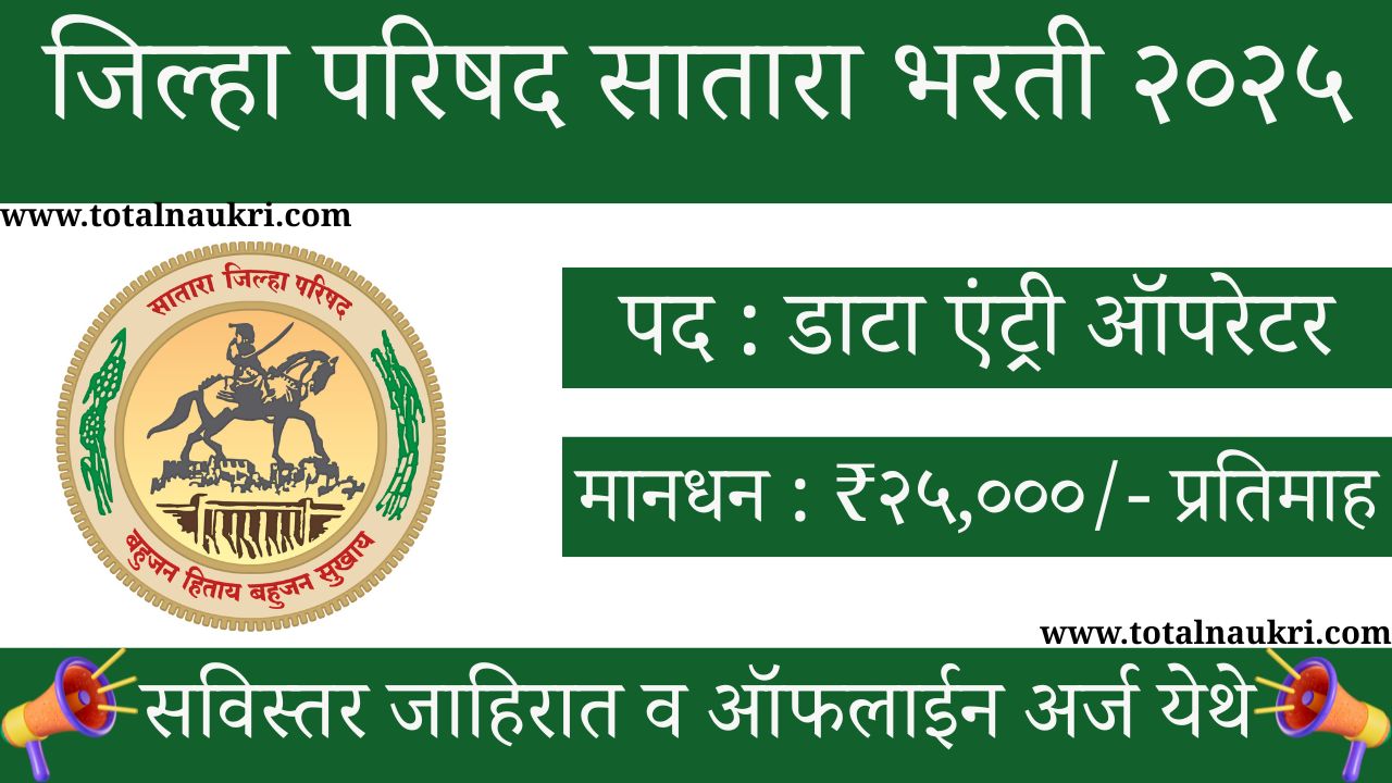 Zilha Parishad Satara Bharti 2025