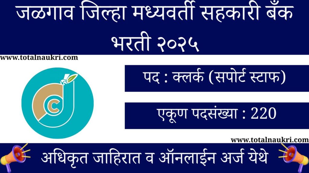 Jalgaon DCC Bank Recruitment 2025