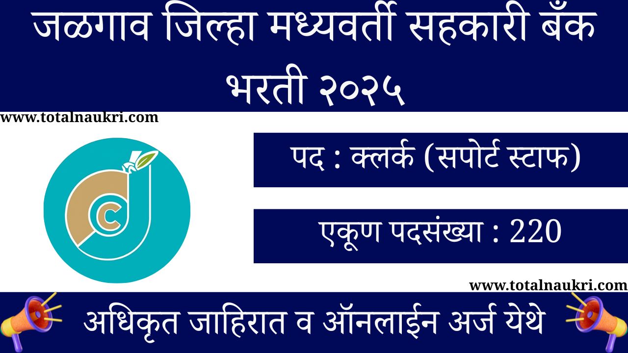 Jalgaon DCC Bank Recruitment 2025